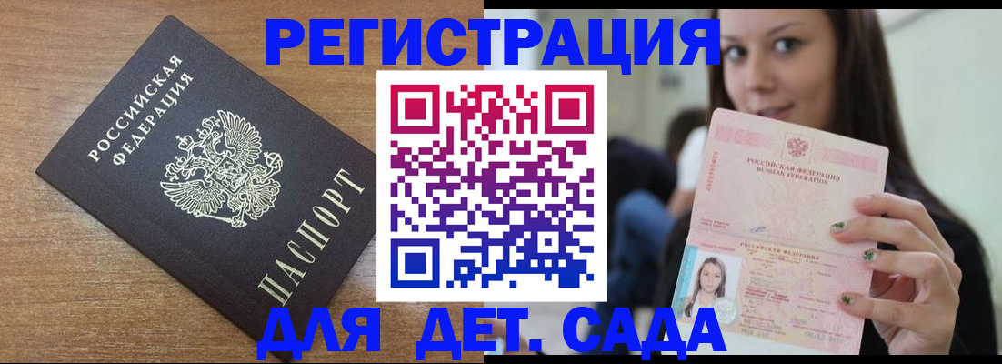временная регистрация купить в Щёлково