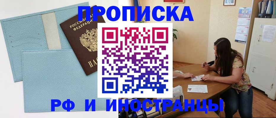 временная прописка в Щёлково