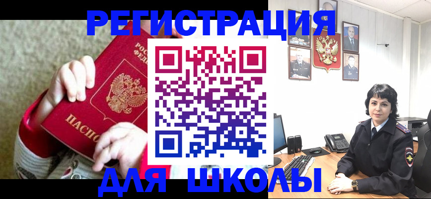 прописка для работы в Щёлково