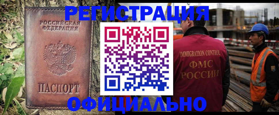 временная регистрация купить в Щёлково