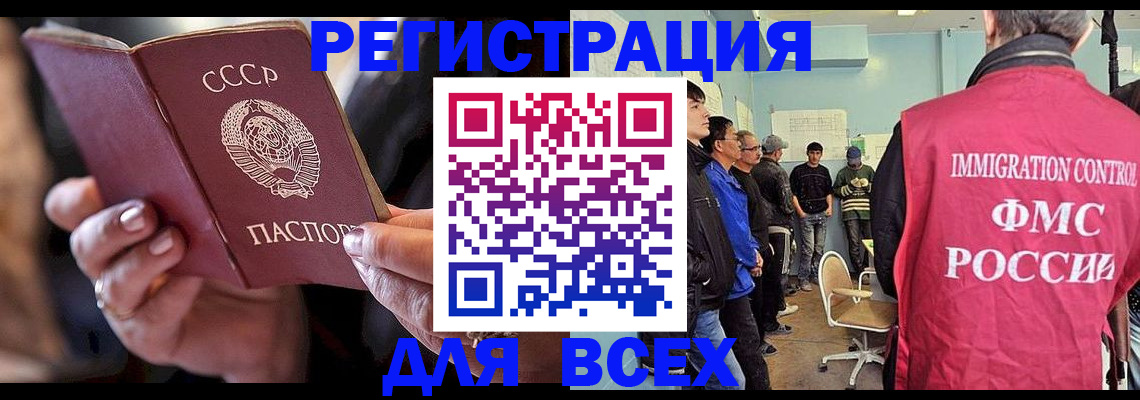 прописка регистрация в Щёлково