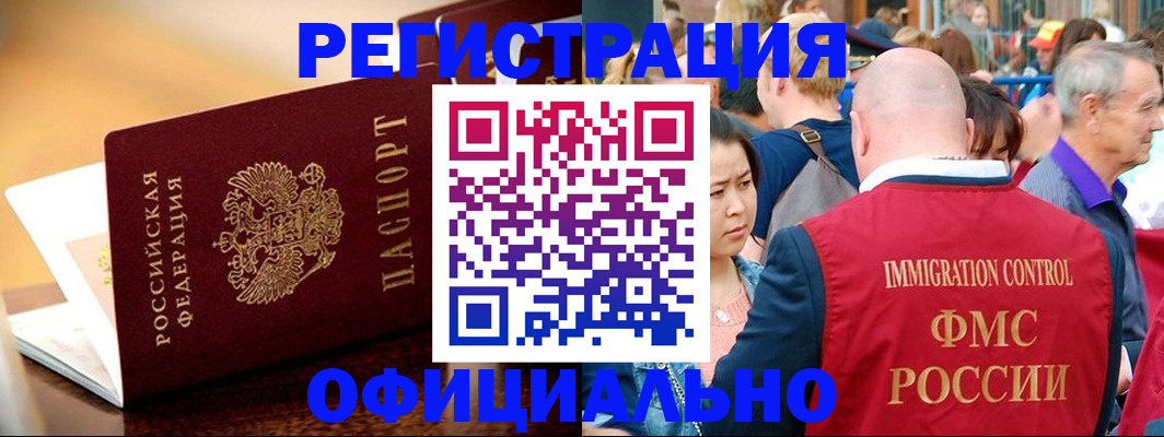 прописка в Щёлково